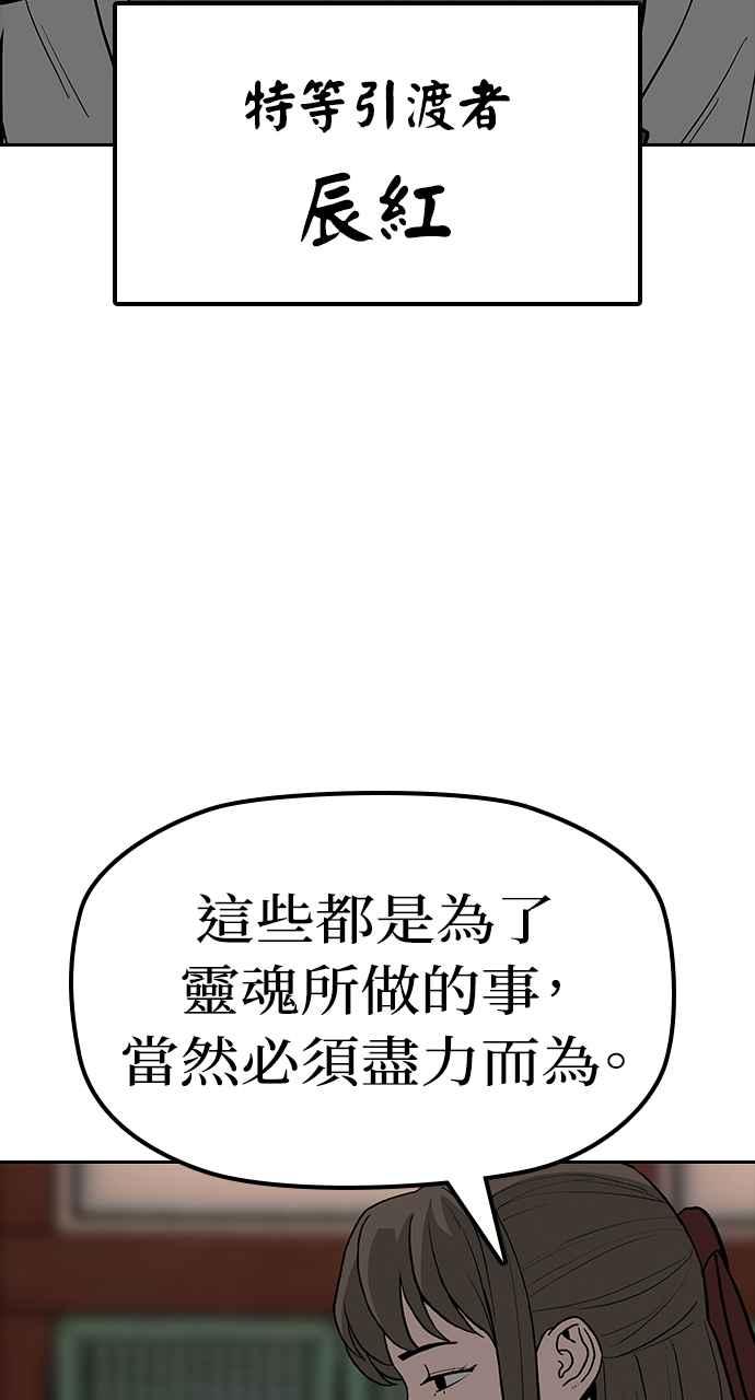 《阴间使者：除灵武士》第8话 最厉害的铁匠2 第31页