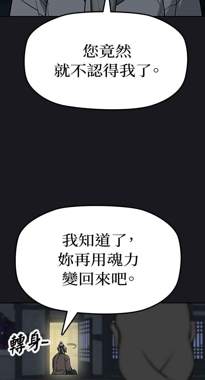 《阴间使者：除灵武士》第8话 最厉害的铁匠2 第88页