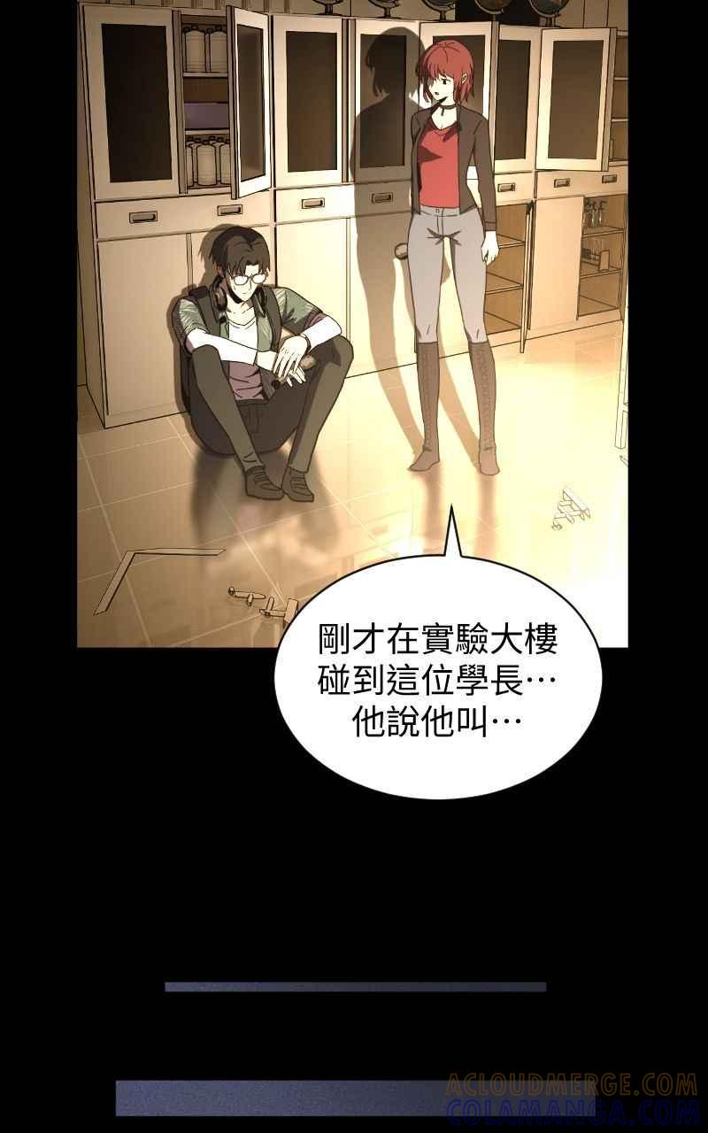 《黑暗侵袭》第八话 Fans 第19页