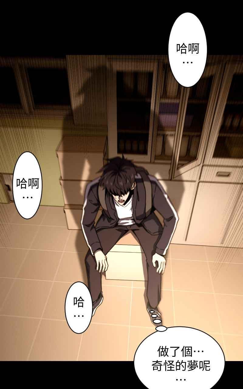 《黑暗侵袭》第八话 Fans 第89页
