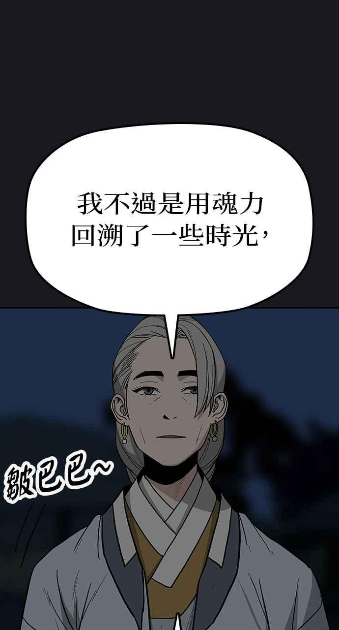 《阴间使者：除灵武士》第8话 最厉害的铁匠2 第87页