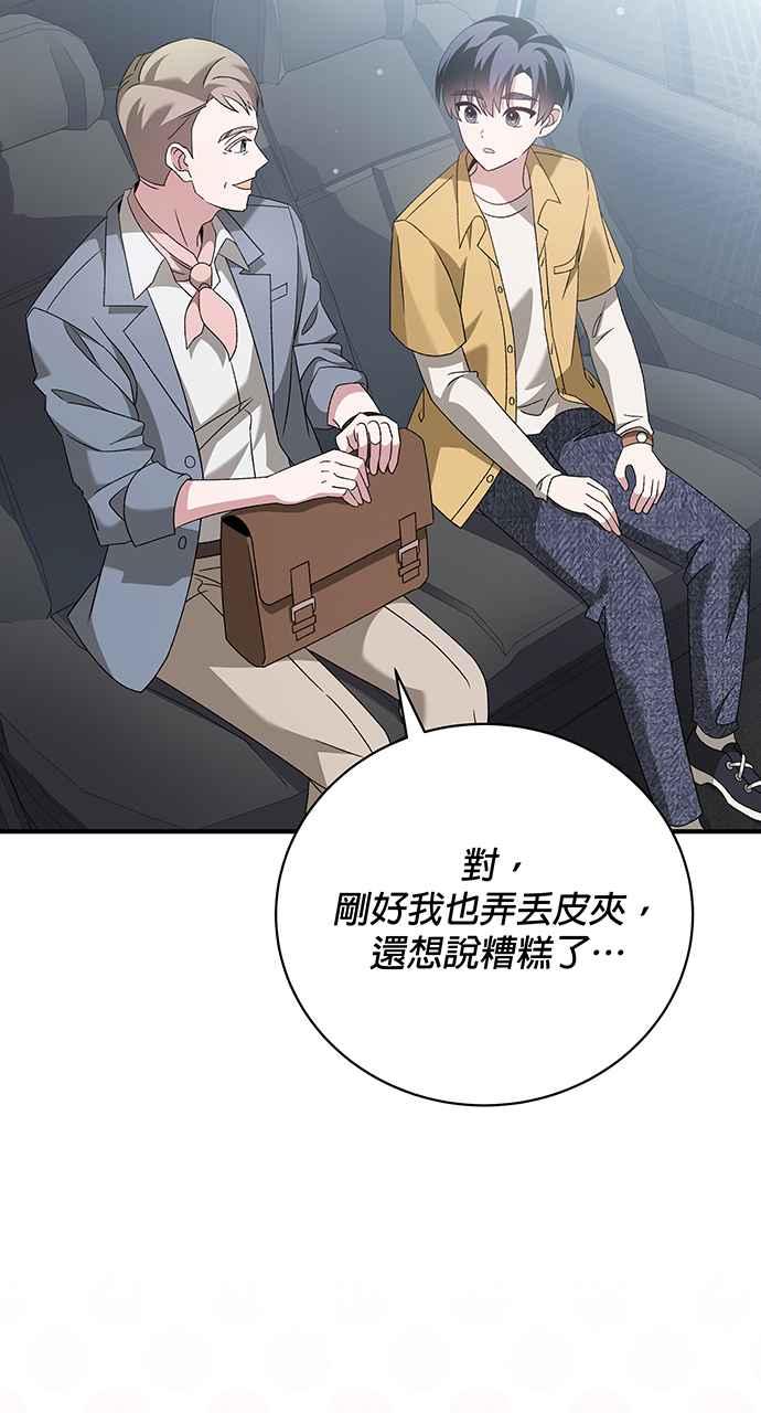 《音乐天才：重生的乐章》第8话 第75页