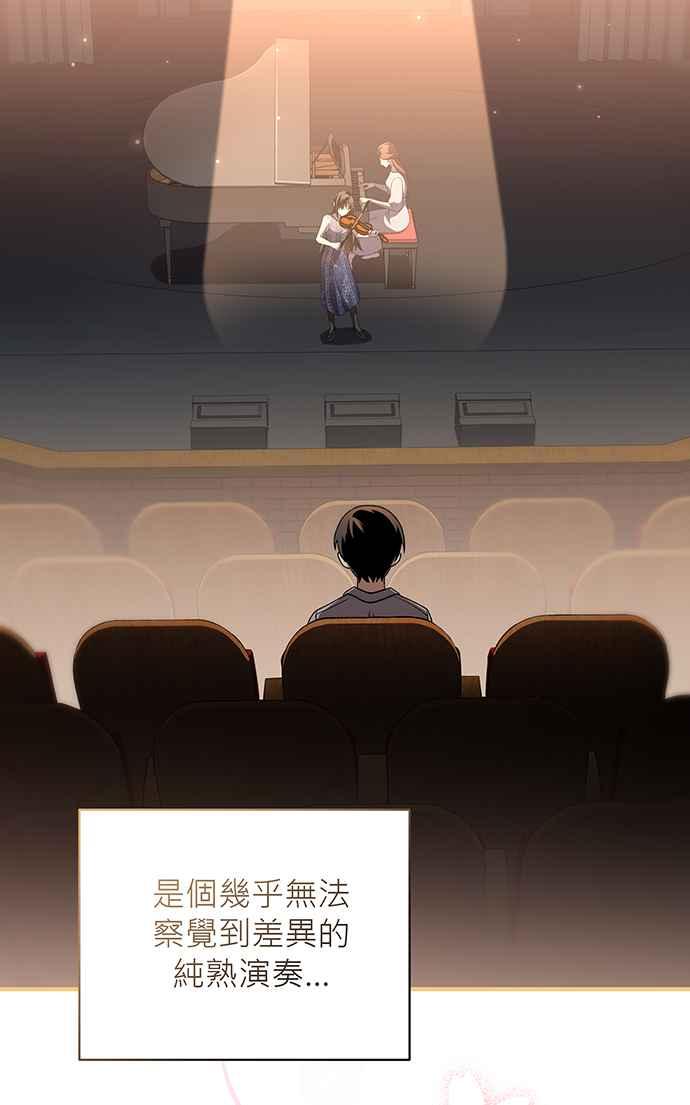 《音乐天才：重生的乐章》第9话 第106页