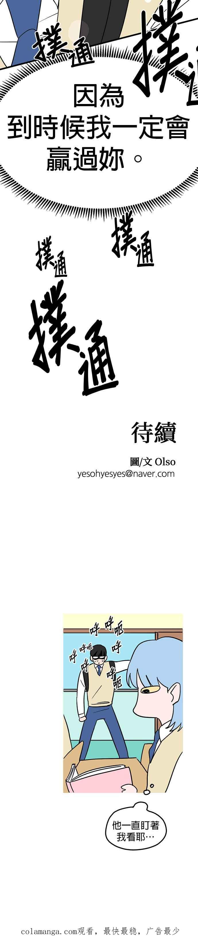 《神龙少女》第9话 第22页