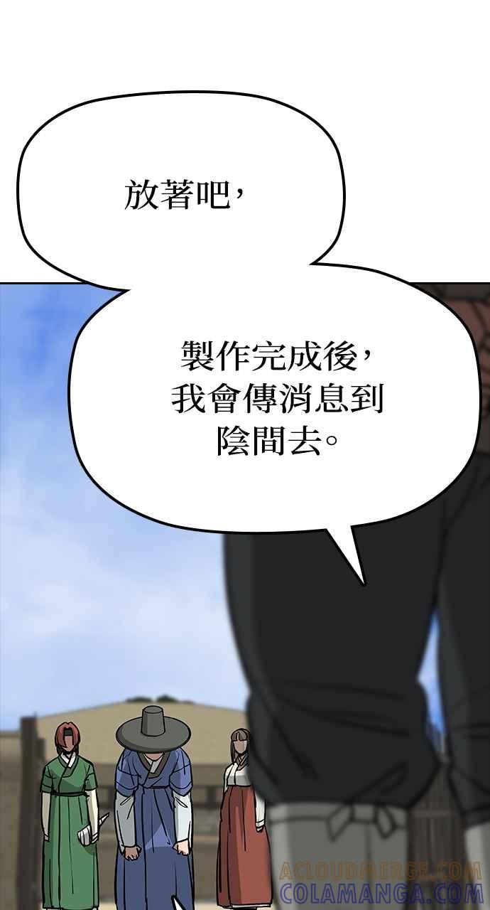 《阴间使者：除灵武士》第9话 最厉害的铁匠3 第57页