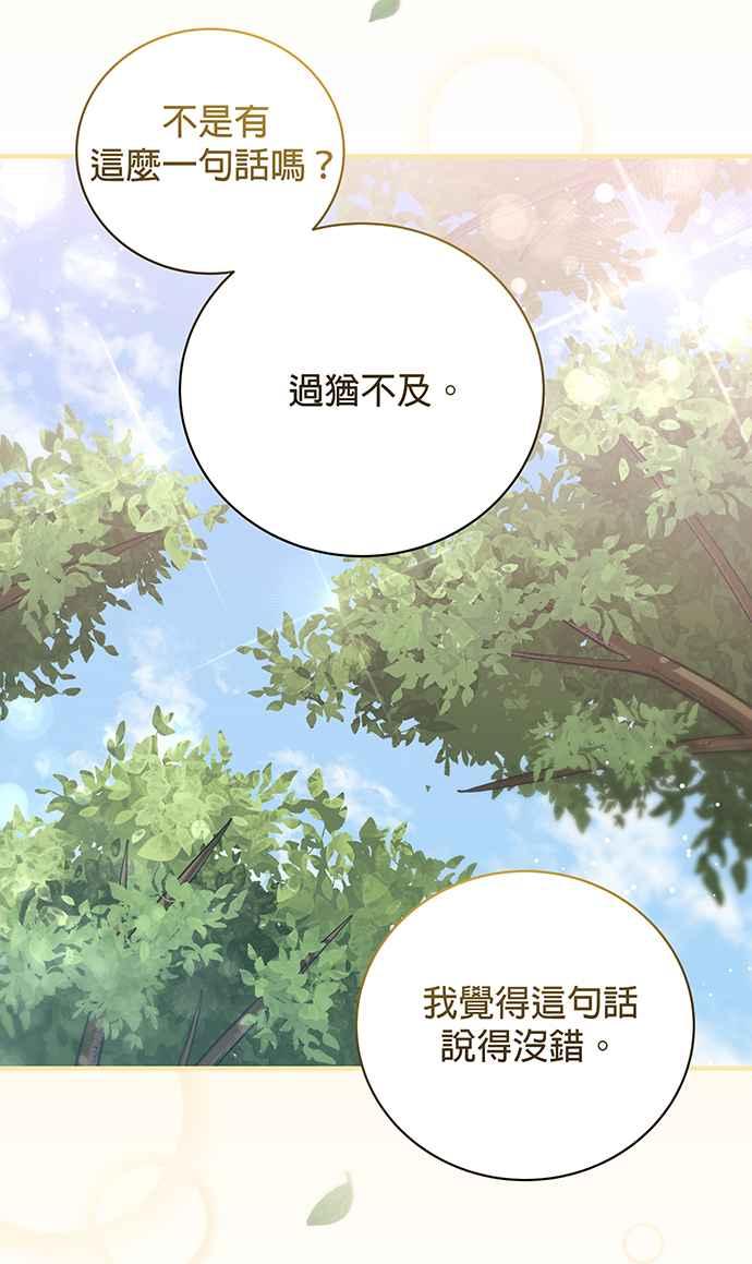 《音乐天才：重生的乐章》第9话 第67页