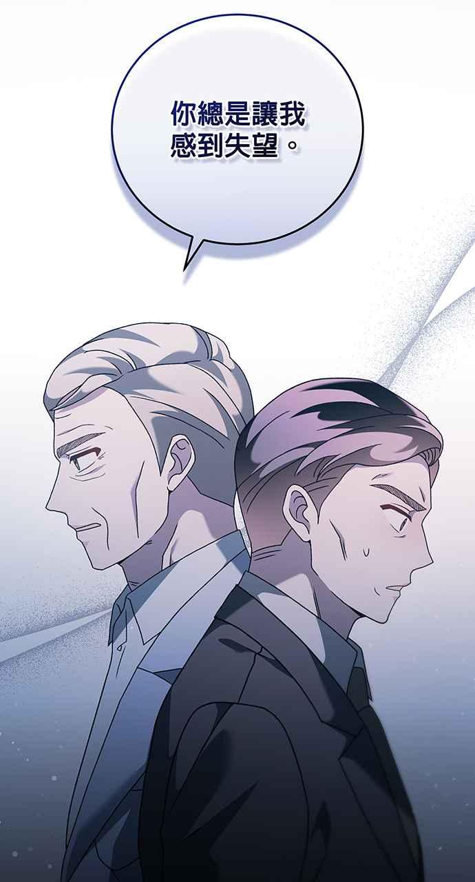 《音乐天才：重生的乐章》第9话 第52页