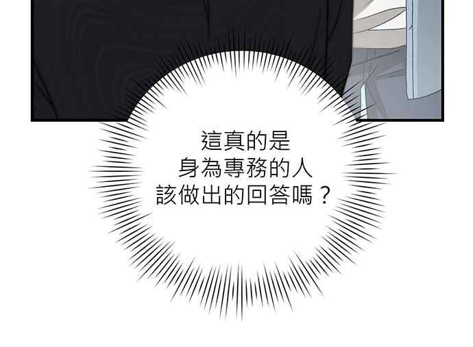 《音乐天才：重生的乐章》第9话 第44页