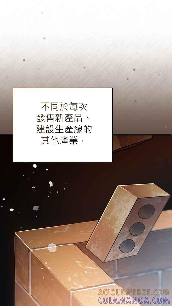 《音乐天才：重生的乐章》第9话 第45页