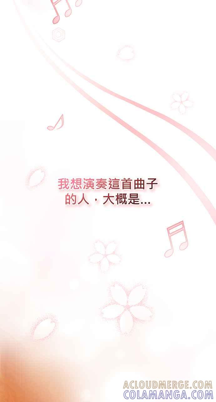 《音乐天才：重生的乐章》第9话 第109页