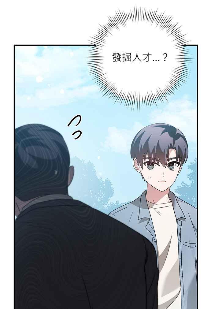 《音乐天才：重生的乐章》第9话 第43页