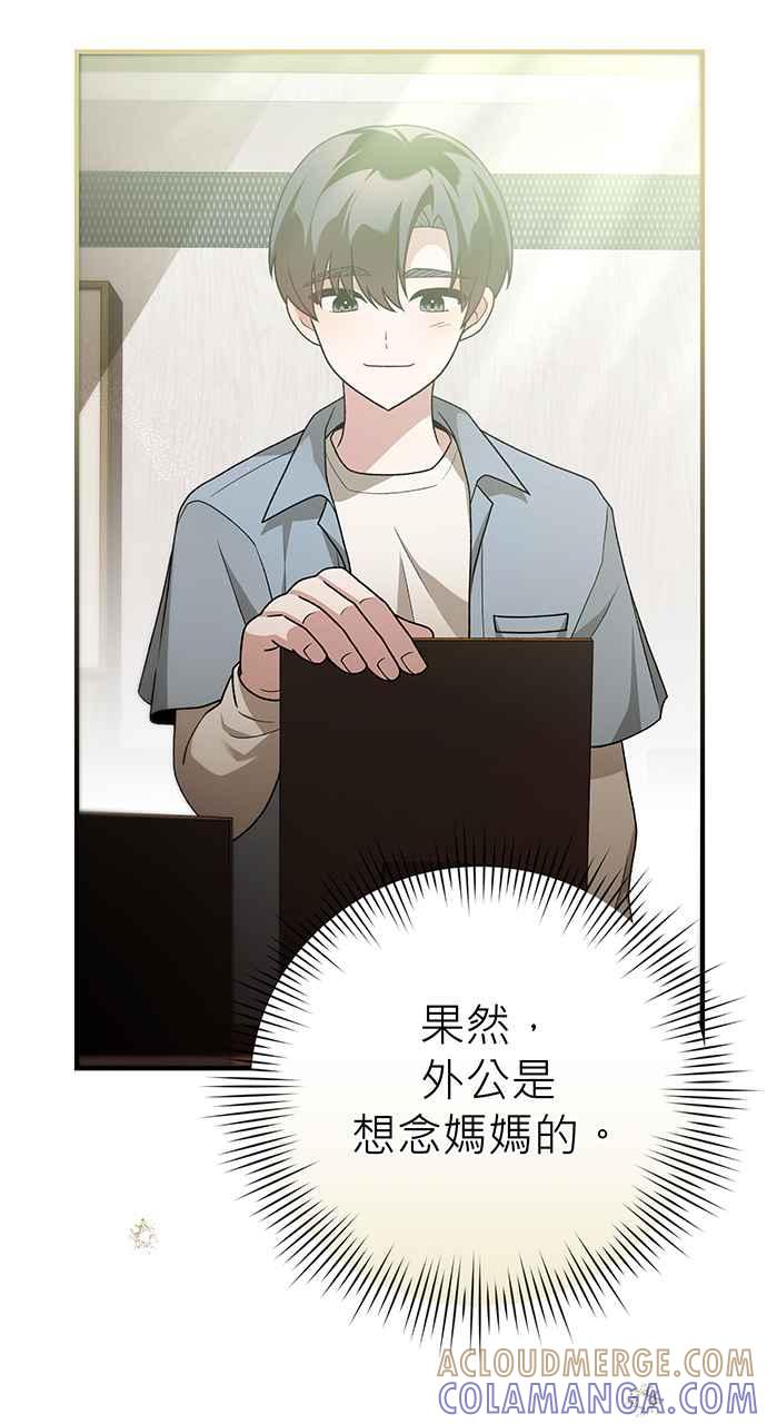 《音乐天才：重生的乐章》第9话 第85页