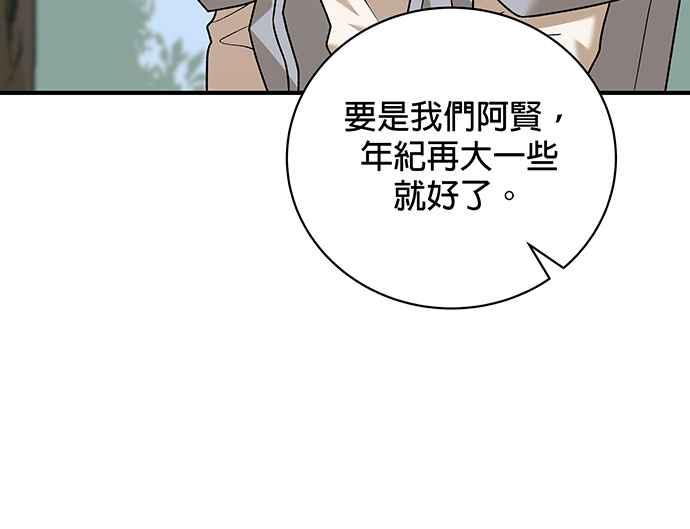 《音乐天才：重生的乐章》第9话 第70页