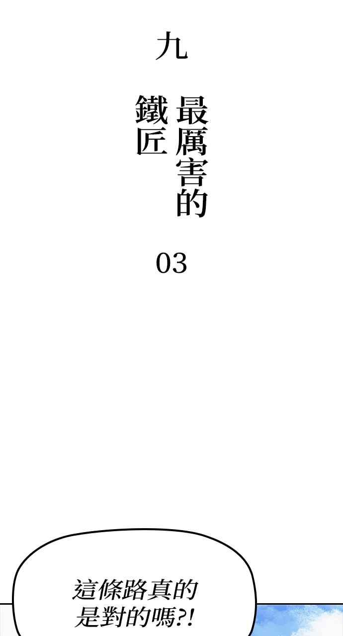 《阴间使者：除灵武士》第9话 最厉害的铁匠3 第8页