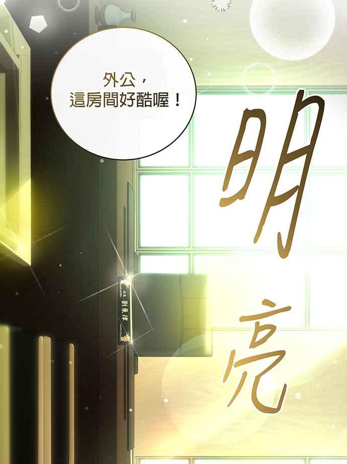 《音乐天才：重生的乐章》第9话 第79页