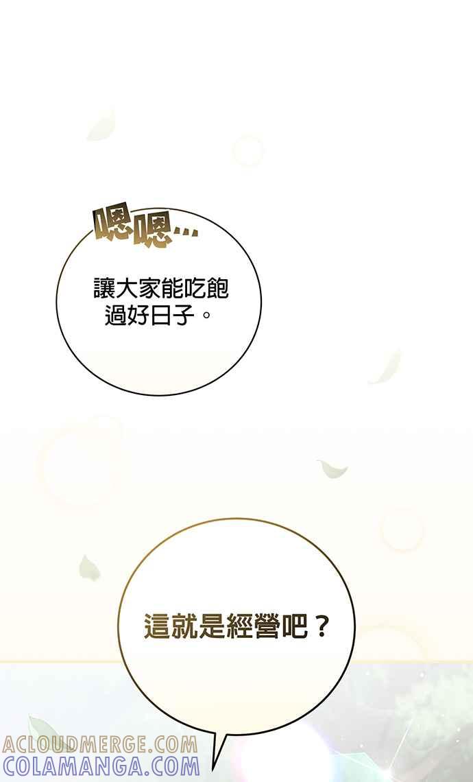 《音乐天才：重生的乐章》第9话 第65页