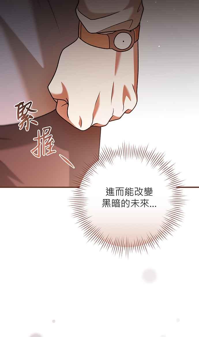《音乐天才：重生的乐章》第9话 第75页