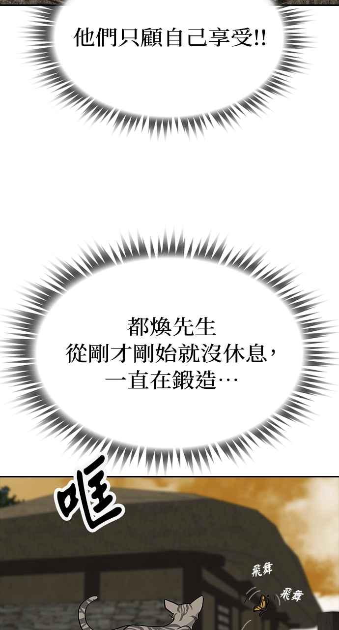 《阴间使者：除灵武士》第9话 最厉害的铁匠3 第67页