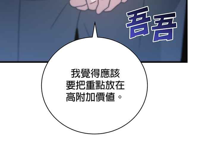 《音乐天才：重生的乐章》第9话 第39页