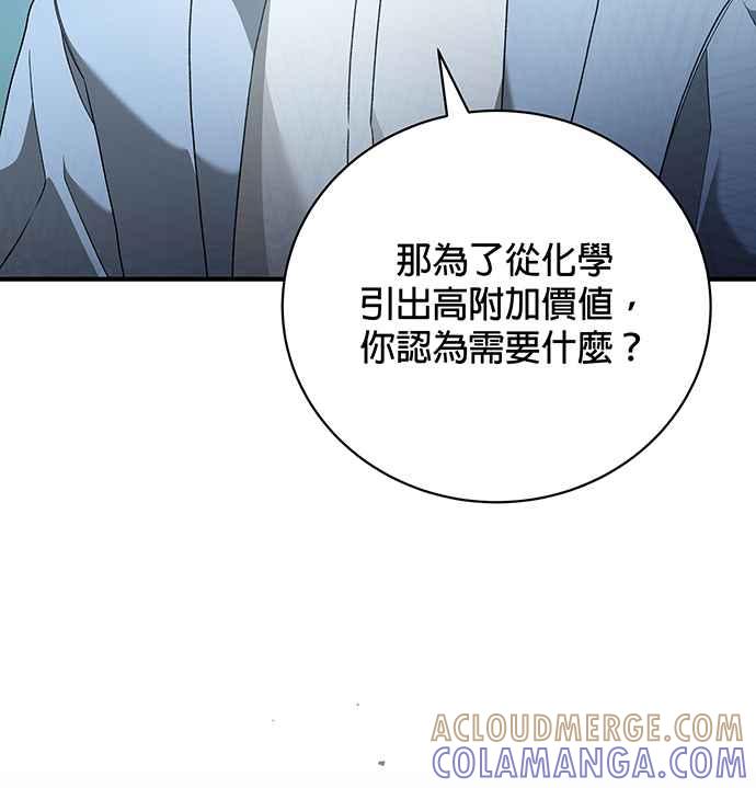 《音乐天才：重生的乐章》第9话 第41页