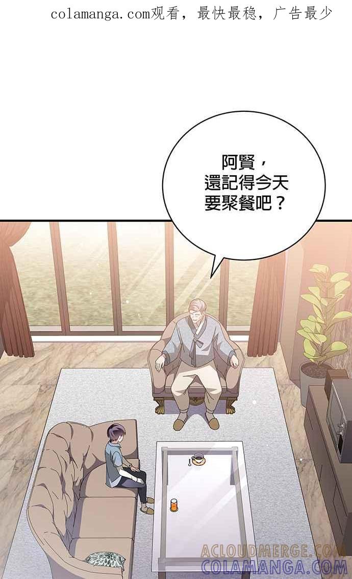 《音乐天才：重生的乐章》第9话 第1页