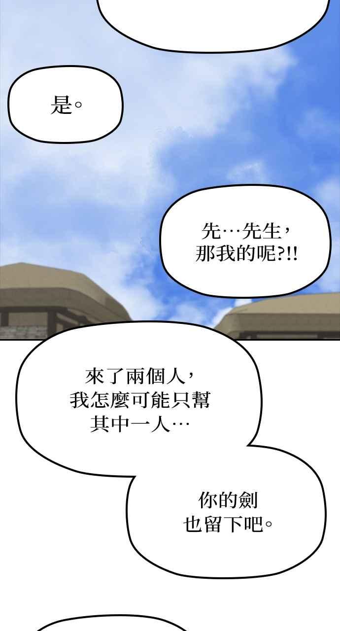 《阴间使者：除灵武士》第9话 最厉害的铁匠3 第63页
