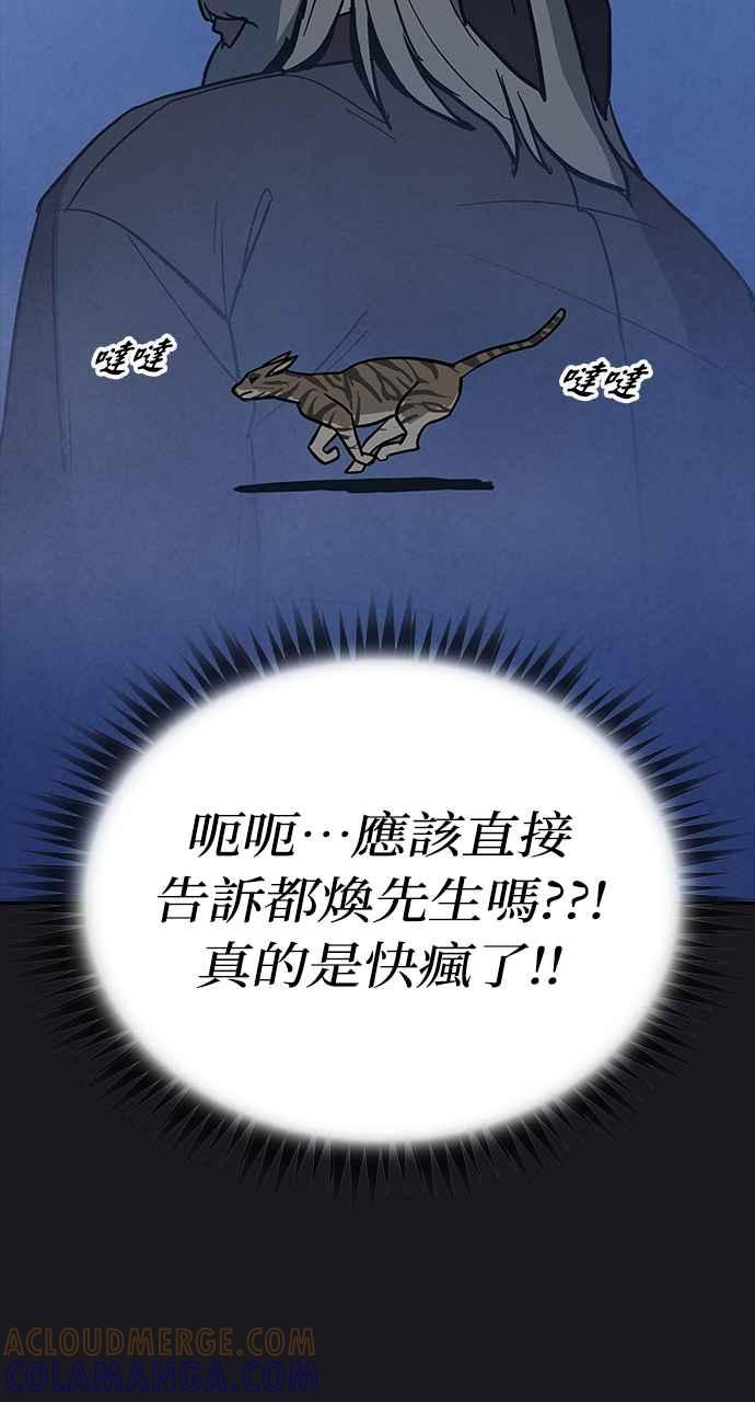 《阴间使者：除灵武士》第9话 最厉害的铁匠3 第81页