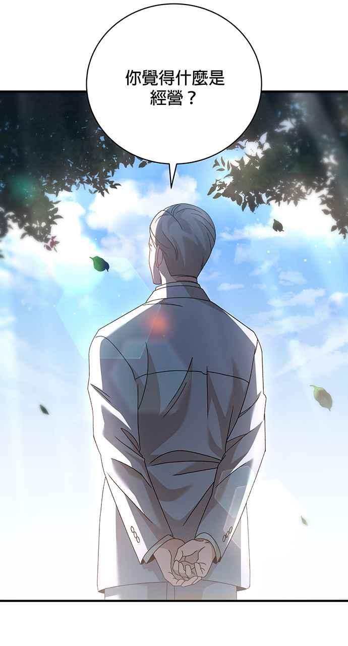 《音乐天才：重生的乐章》第9话 第62页