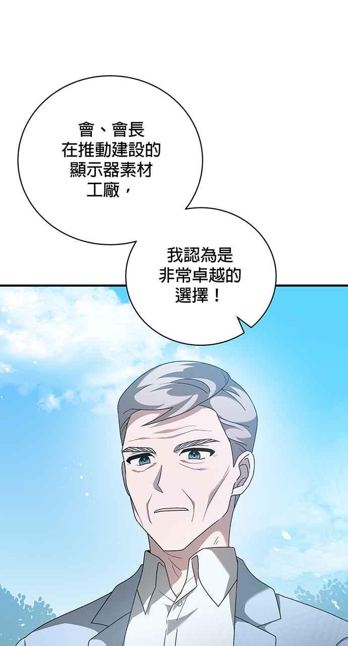 《音乐天才：重生的乐章》第9话 第40页