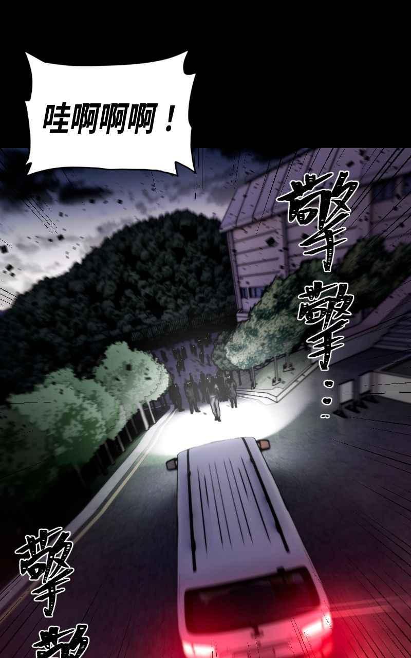 《黑暗侵袭》第九话 早安 第53页