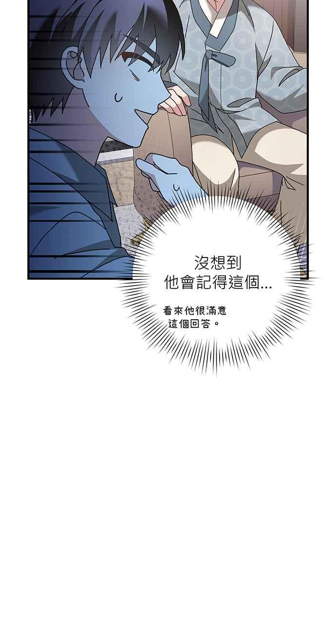 《音乐天才：重生的乐章》第9话 第14页