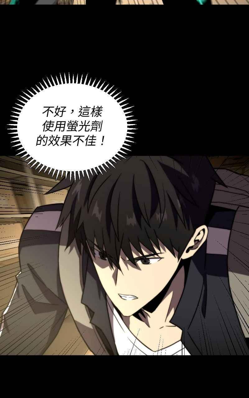 《黑暗侵袭》第九话 早安 第30页