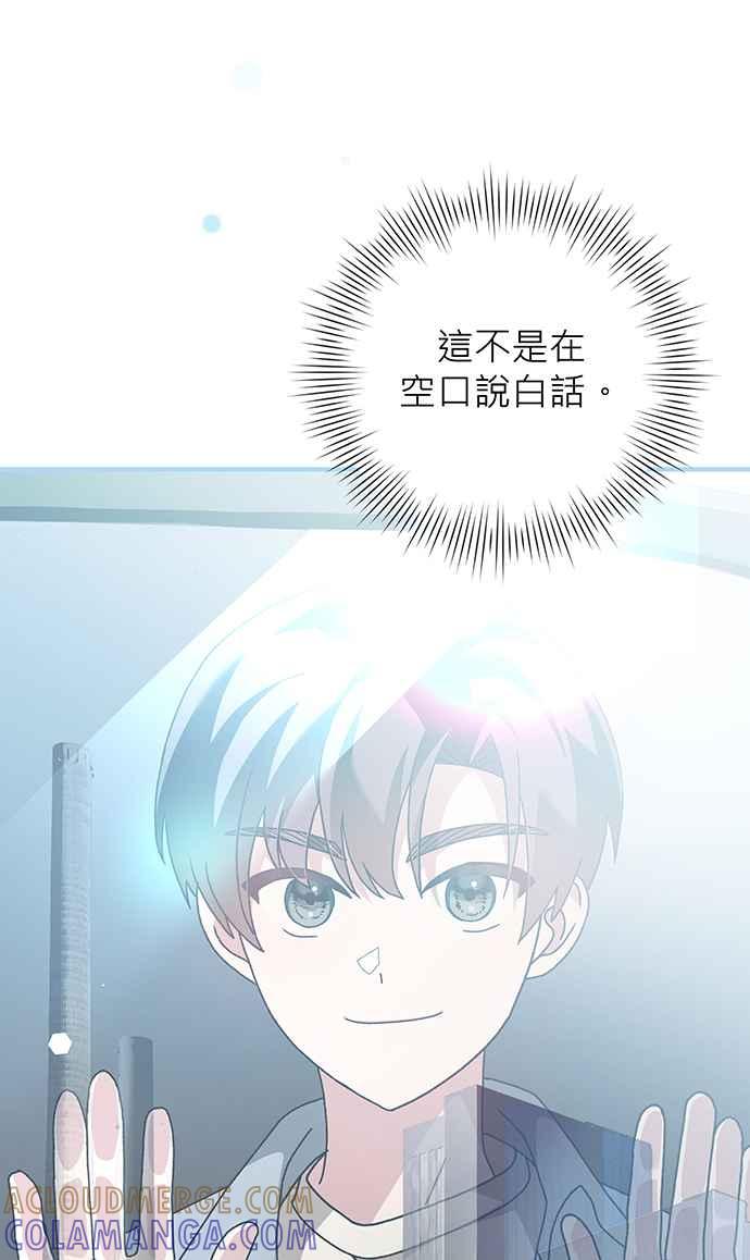 《音乐天才：重生的乐章》第9话 第21页