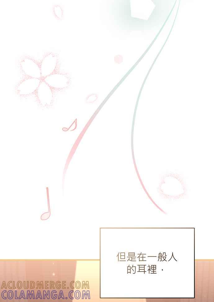 《音乐天才：重生的乐章》第9话 第105页