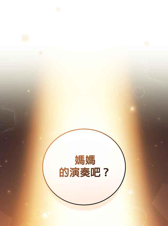 《音乐天才：重生的乐章》第9话 第114页