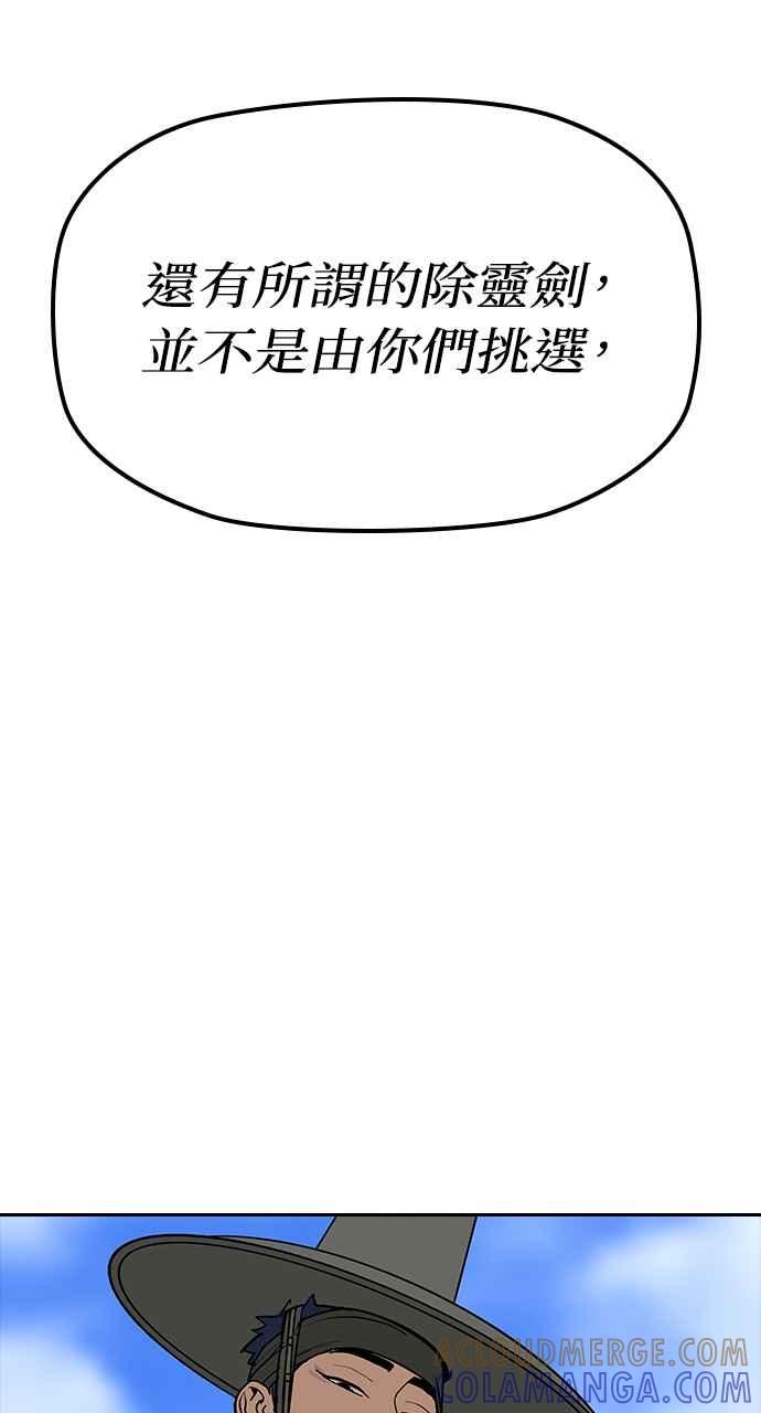 《阴间使者：除灵武士》第9话 最厉害的铁匠3 第53页