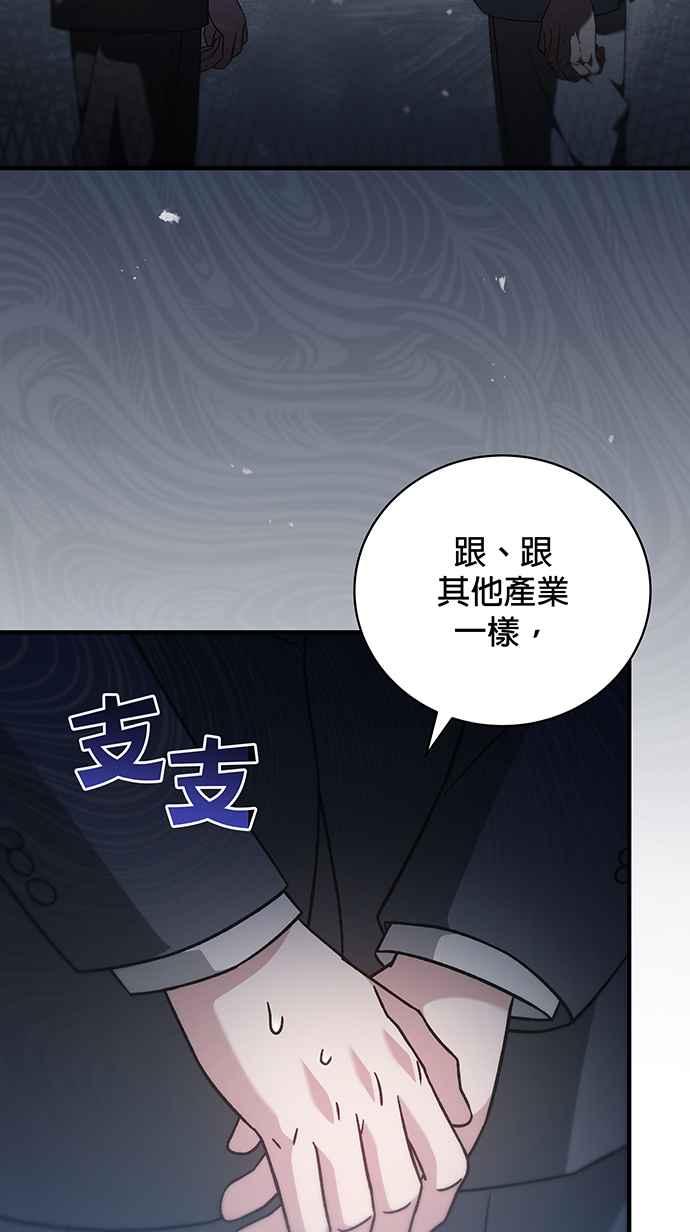 《音乐天才：重生的乐章》第9话 第38页