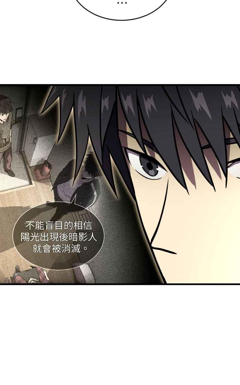 《黑暗侵袭》第九话 早安 第81页