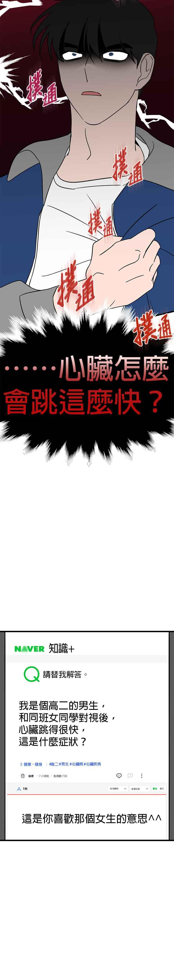 《神龙少女》第9话 第12页