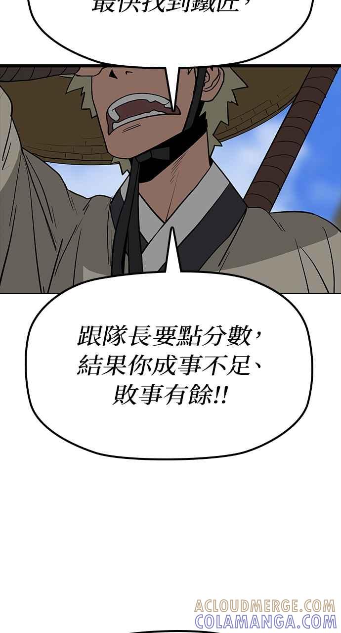 《阴间使者：除灵武士》第9话 最厉害的铁匠3 第21页