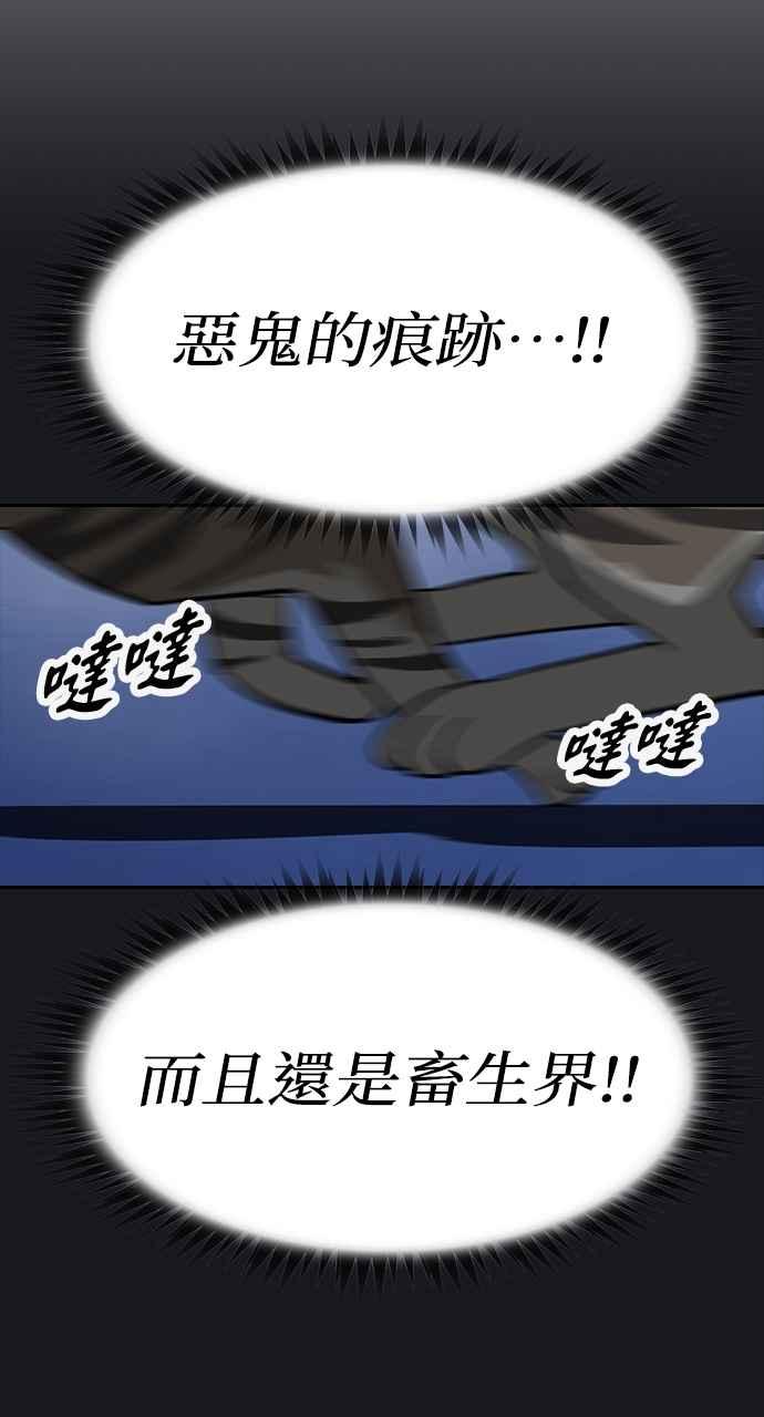 《阴间使者：除灵武士》第9话 最厉害的铁匠3 第78页