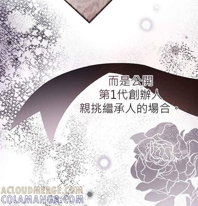 《音乐天才：重生的乐章》第9话 第5页
