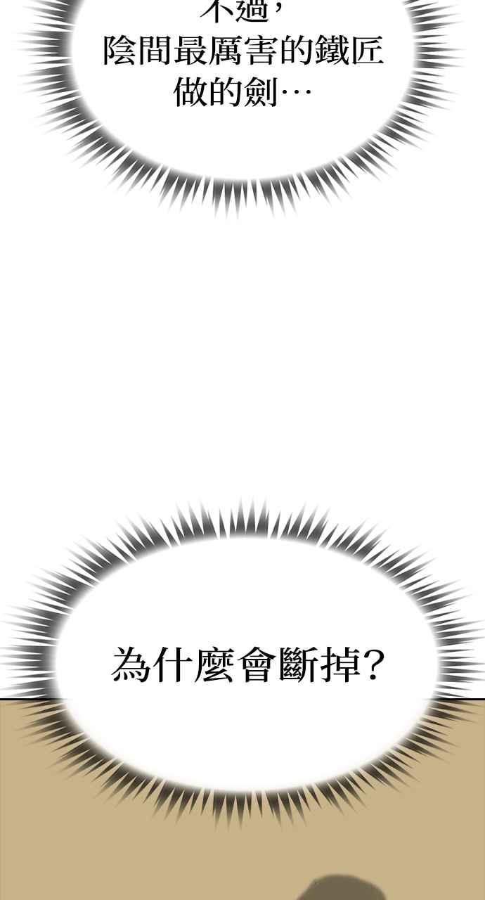 《阴间使者：除灵武士》第9话 最厉害的铁匠3 第59页