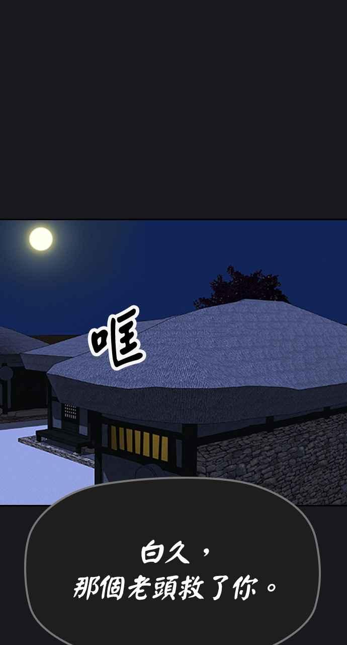 《阴间使者：除灵武士》第9话 最厉害的铁匠3 第98页