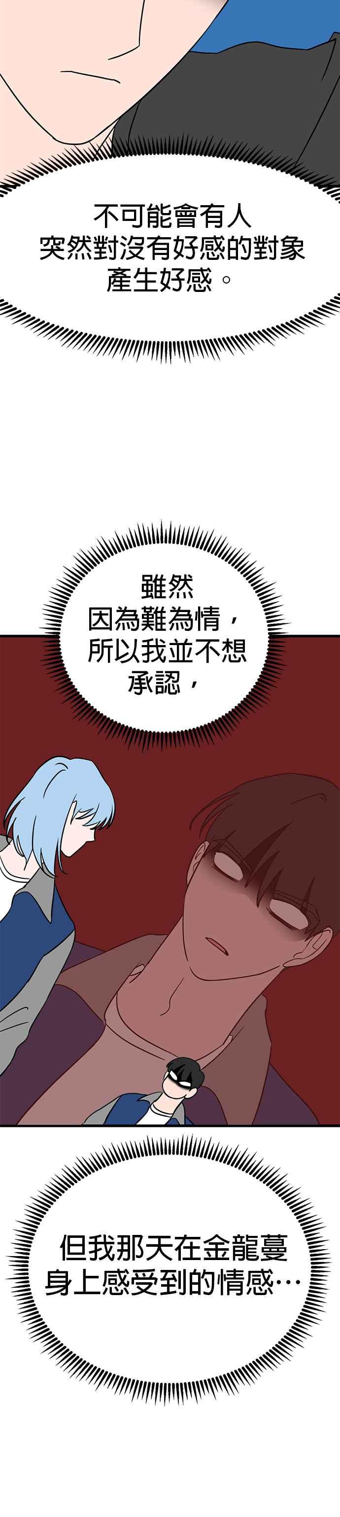 《神龙少女》第9话 第14页