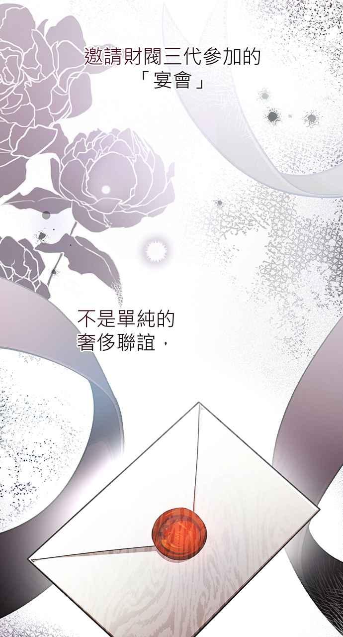 《音乐天才：重生的乐章》第9话 第4页