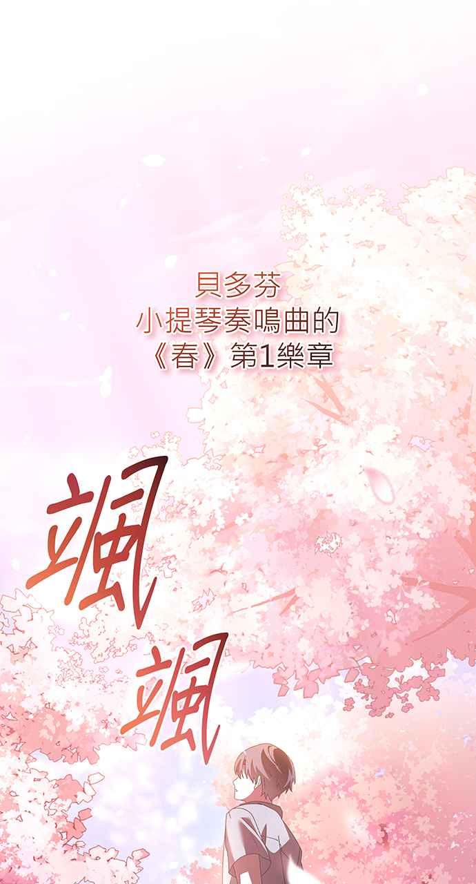 《音乐天才：重生的乐章》第9话 第96页