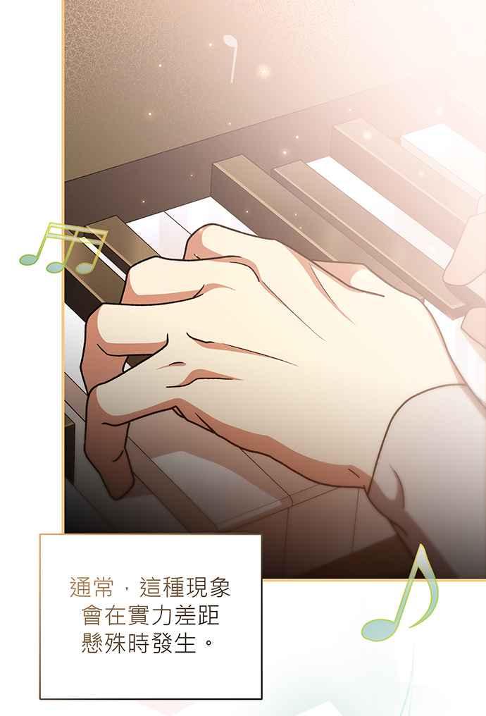 《音乐天才：重生的乐章》第9话 第104页