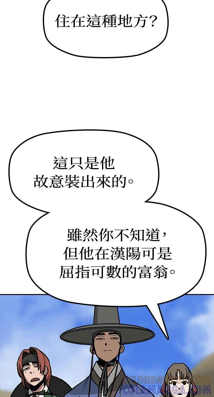 《阴间使者：除灵武士》第9话 最厉害的铁匠3 第25页