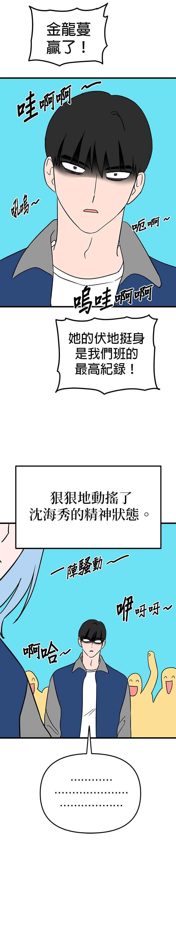 《神龙少女》第9话 第8页